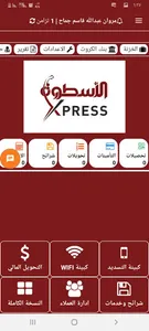 الاسطورة اكسبرس screenshot 0