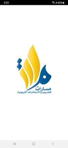مسارات للتدريب screenshot 0