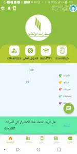 مسارات اون لاين screenshot 1