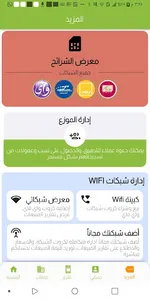 مسارات اون لاين screenshot 7