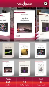 مشوار ورواية screenshot 1