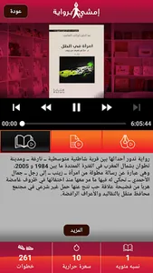 مشوار ورواية screenshot 2