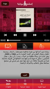 مشوار ورواية screenshot 3