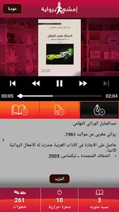 مشوار ورواية screenshot 4