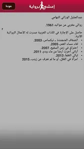 مشوار ورواية screenshot 5
