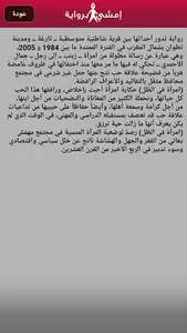مشوار ورواية screenshot 6