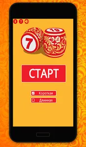 Мастер Лото screenshot 0
