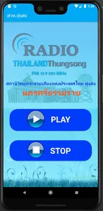ฟังวิทยุ สวท.ทุ่งสง screenshot 0