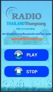 ฟังวิทยุ สวท.ทุ่งสง screenshot 1