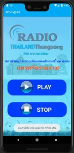 ฟังวิทยุ สวท.ทุ่งสง screenshot 2