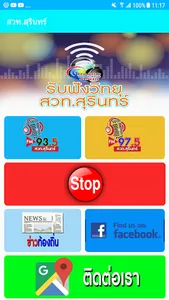 สวท.สุรินทร์ screenshot 0
