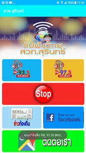 สวท.สุรินทร์ screenshot 2