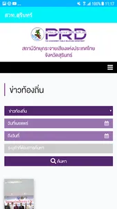 สวท.สุรินทร์ screenshot 4