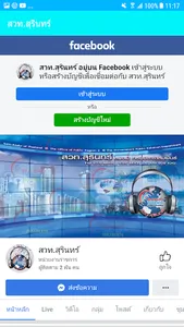 สวท.สุรินทร์ screenshot 5