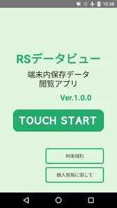 RSデータビュー screenshot 0