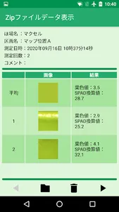 RSデータビュー screenshot 3