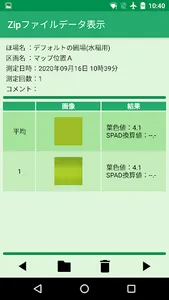 RSデータビュー screenshot 4
