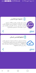 ماكس فون تطبيق محاسبي screenshot 0