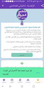 ماكس فون تطبيق محاسبي screenshot 1