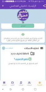ماكس فون تطبيق محاسبي screenshot 2