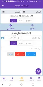 ماكس فون تطبيق محاسبي screenshot 3