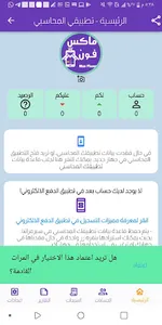 ماكس فون تطبيق محاسبي screenshot 5
