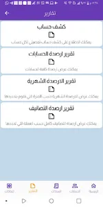 ماكس فون تطبيق محاسبي screenshot 6