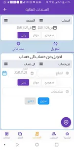 ماكس فون تطبيق محاسبي screenshot 7