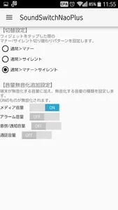 マナーモード切り替えウィジェットNaoPlus screenshot 6