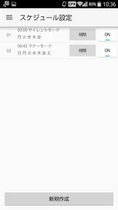 マナーモード切り替えウィジェットNaoPlus screenshot 7