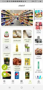 مدد للتموين screenshot 7