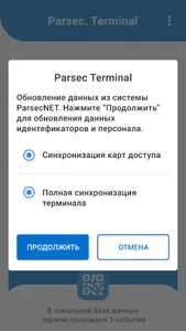 Parsec терминал доступа screenshot 4