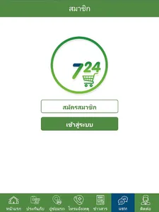724 Shop : เจ็ดสองสี่ช็อป screenshot 5
