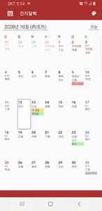 간지달력 - 간지, 음력, 일진, 위젯, 메모, 날씨 screenshot 1