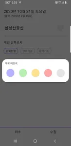 간지달력 - 간지, 음력, 일진, 위젯, 메모, 날씨 screenshot 6