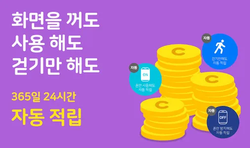 캐시타임 적립 만보기 플러스 screenshot 1