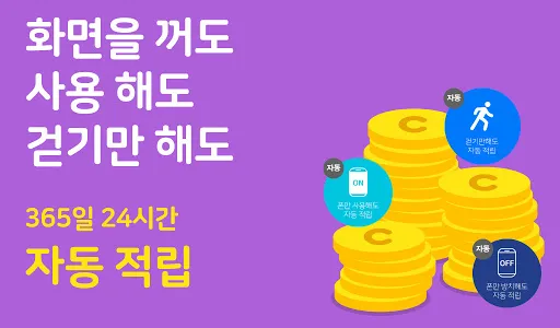 캐시타임 적립 만보기 플러스 screenshot 4