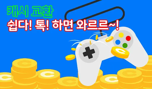 캐시타임 적립 만보기 플러스 screenshot 5