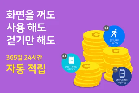캐시타임 적립 만보기 플러스 screenshot 7