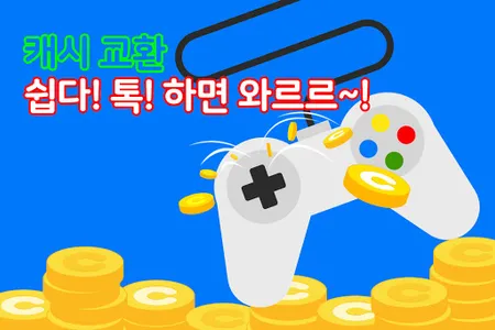 캐시타임 적립 만보기 플러스 screenshot 8