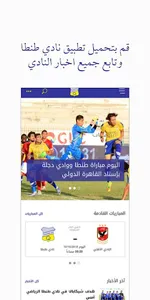 نادي طنطا الرياضي screenshot 0