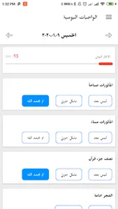 تطبيق المحسابة - مجلس الصلاة ع screenshot 1