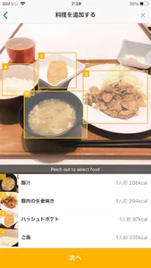 FoodLog Athl screenshot 2