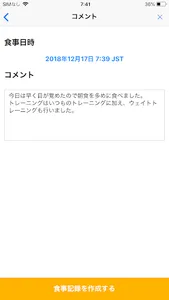 FoodLog Athl screenshot 3