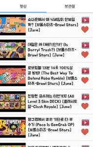 꿀팁영상 for 브롤스타즈 screenshot 2