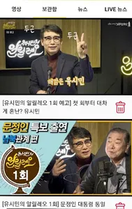 알릴레오 유시민 모아듣기 (알릴레오, 고칠레오) screenshot 0