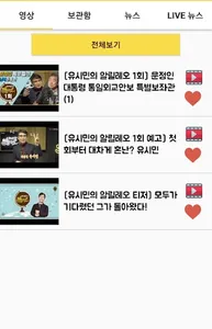알릴레오 유시민 모아듣기 (알릴레오, 고칠레오) screenshot 3