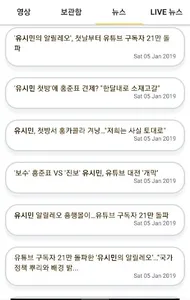 알릴레오 유시민 모아듣기 (알릴레오, 고칠레오) screenshot 5