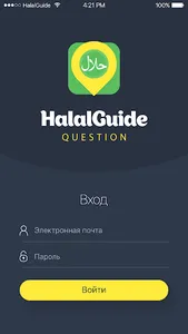 HalalGuide для имамов screenshot 0