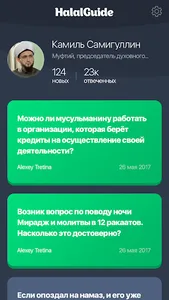 HalalGuide для имамов screenshot 1